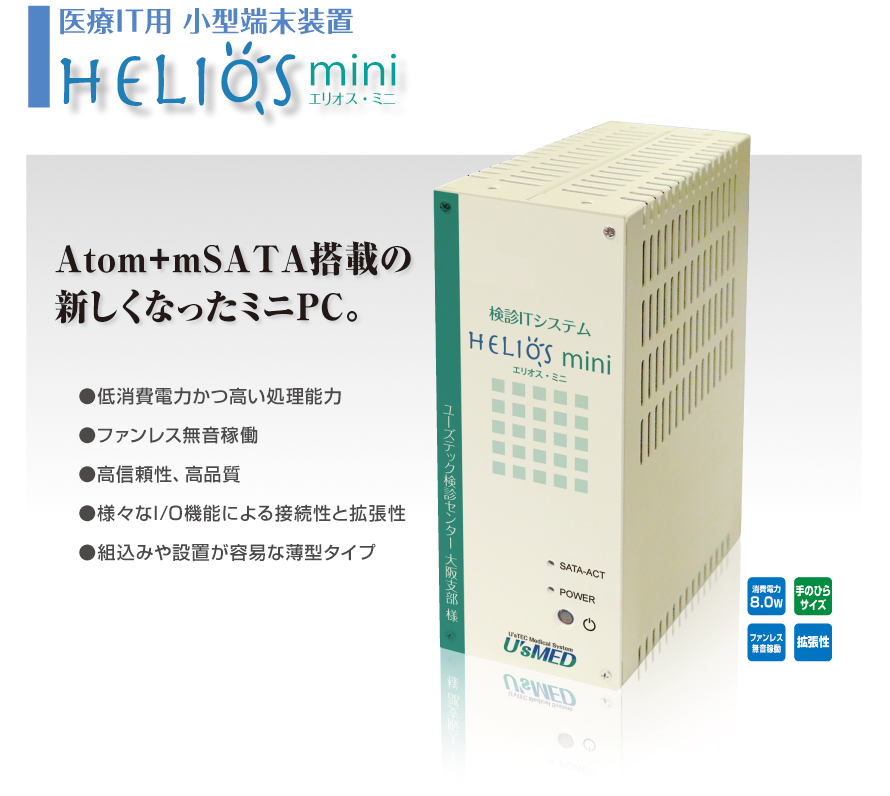 医療IT用小型PC