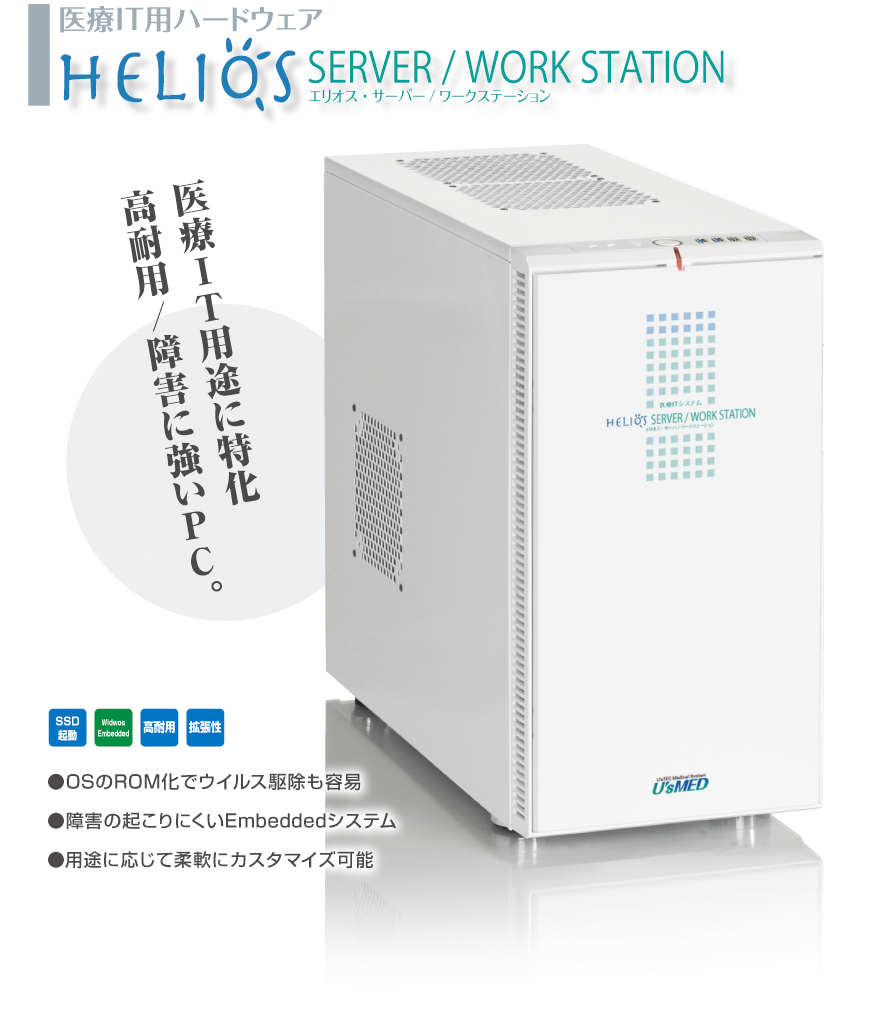 医療IT用PC